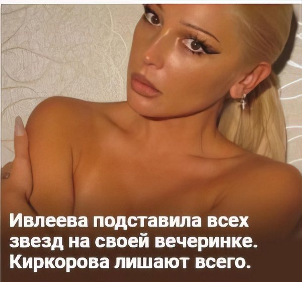 Настя Ивлеева на скандальной вечеринке демонстрирует соблазнительную грудь