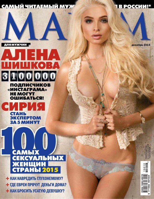 Алена шишкова максим, Голая алена шишкова, Шишкова алена