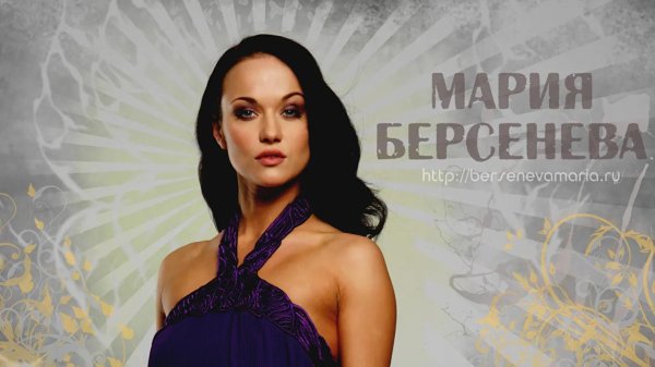 Маргоша актриса мария берсенева