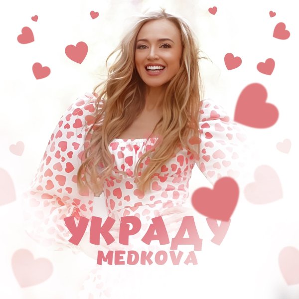 Анна хилькевич, Ольга сумская, Девушка