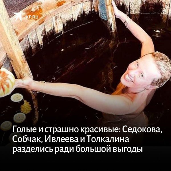 Ксения Собчак расслабляется в горячей бане с соблазнительным видом