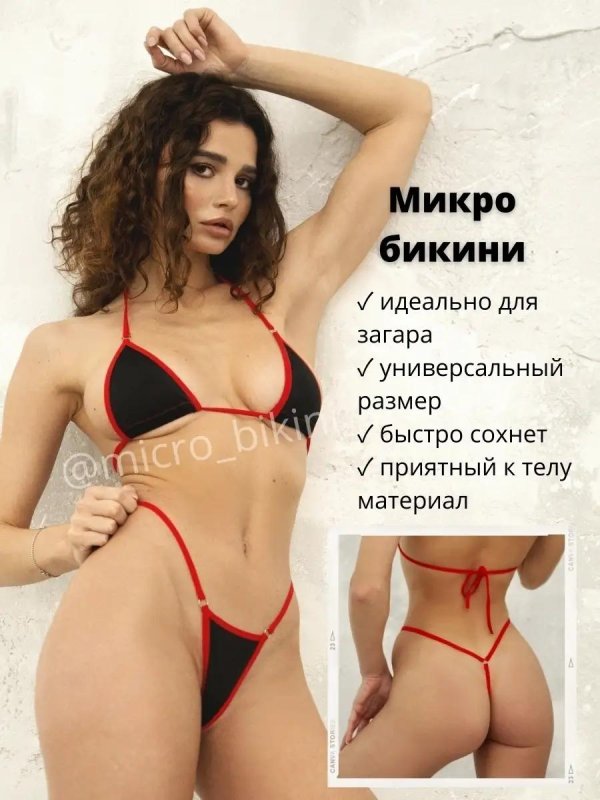 Микро бикини, Микро мини бикини, Микро бикини купальник