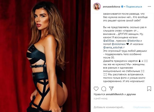 Анна седокова, Певица анна седокова, Анна седокова плейбой