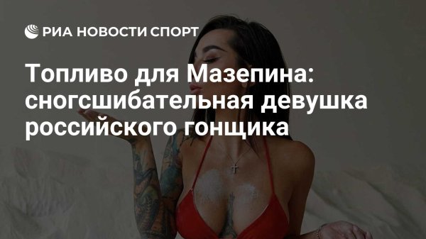 Анжелика андерсон, Сногсшибательная девушка, Девушка