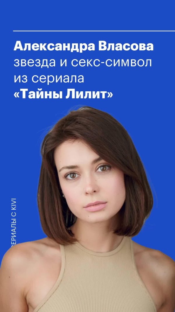 Актриса Александра Власова личная жизнь