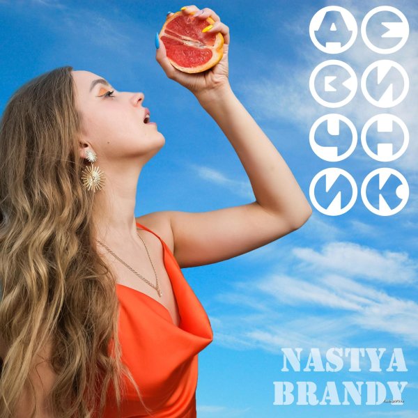 Nastya brandy, Девушка, Фотосессии идеи