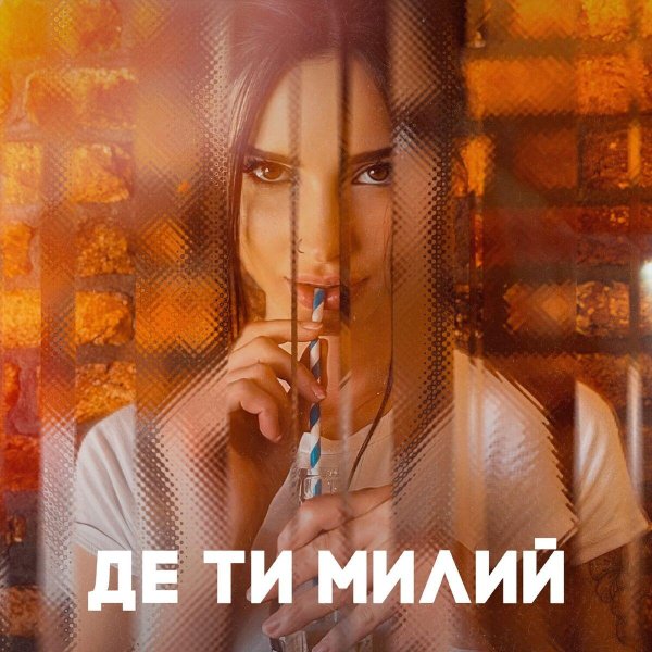 Подборка песен, Мила нитич, Мила нитич каюсь