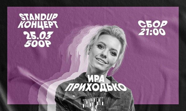 Ирина приходько стендап, Стендап комик ирина приходько, Ирина приходько тнт