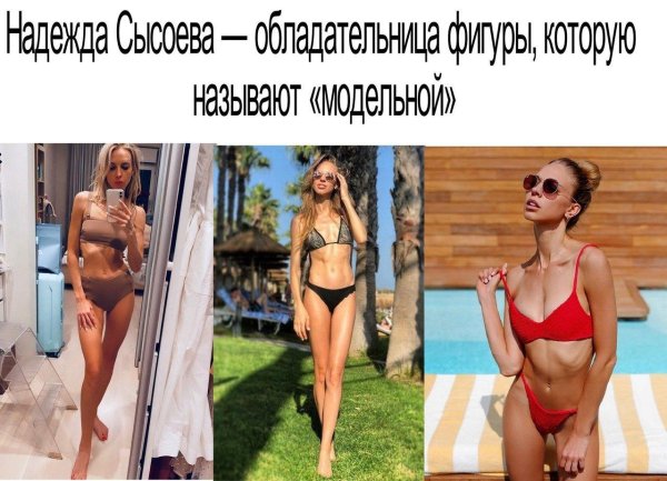 Надя Сысоева фигура до пластики естественная девушка