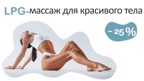 Тело красивое, Lpg массаж, Красивое тело женщины