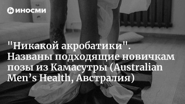 Страстные позы из камасутры