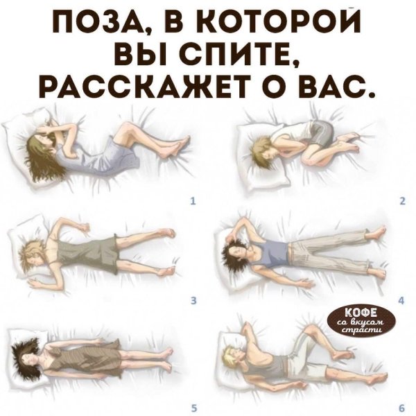 Полезные позы для качественного сна