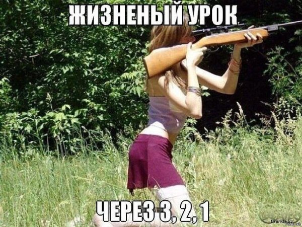 Женщина с ружьем, Девушка с ружьем, Смешная стрельба