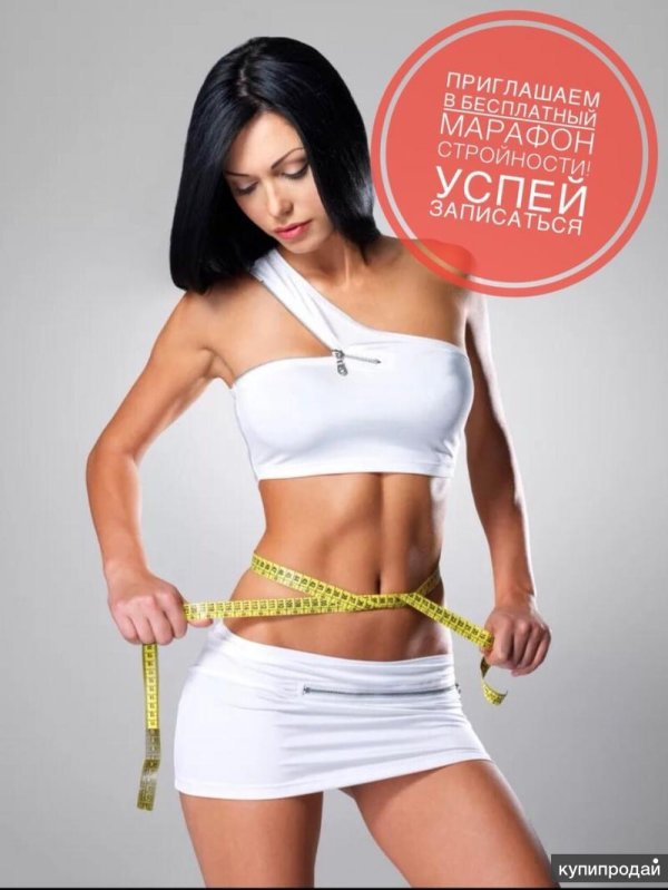 Похудение, Успей похудеть, Худеть легко