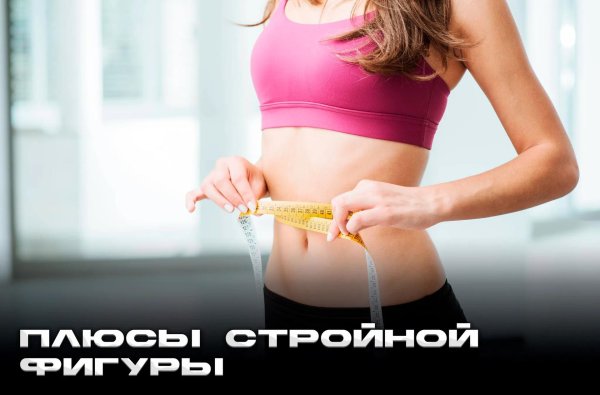 Похудение, Похудение для ленивых, Похудение для женщин