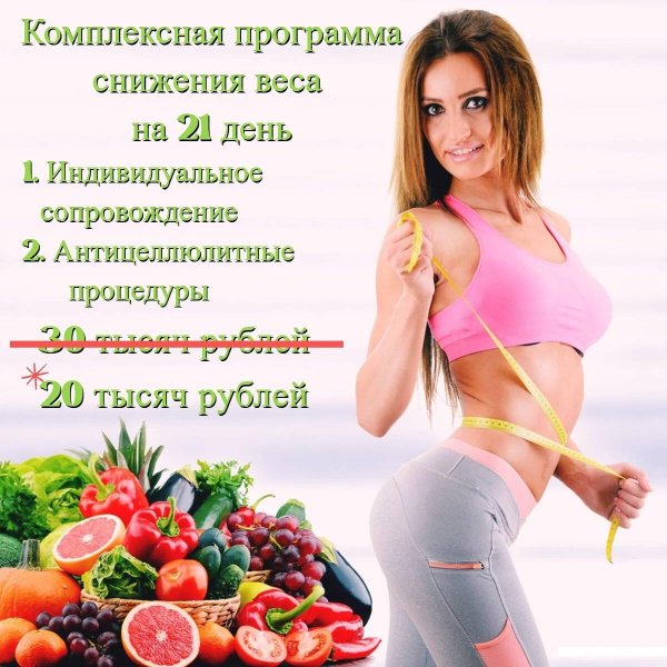 Красивое здоровое тело, Стройная фигура, Похудение