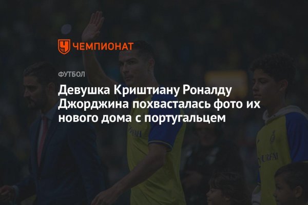 Мотивирующая Джорджина на матче Аль-Насра