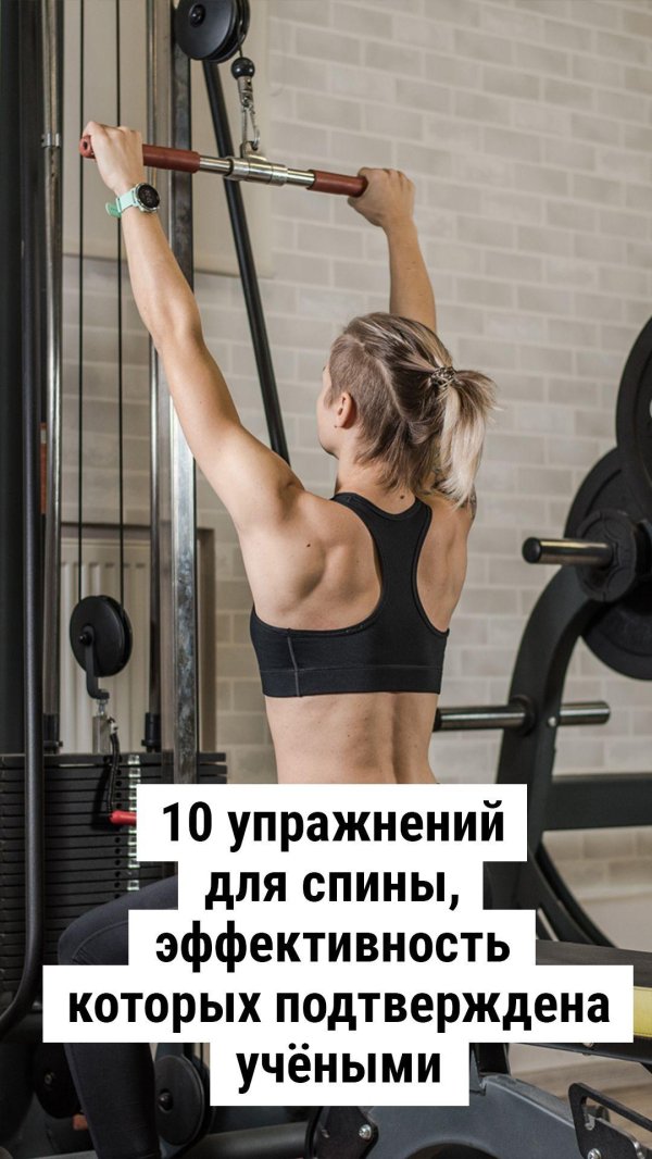 Упражнения на нижнюю часть спины, Упражнения для спины в тренажерном зале девушек, Тренировка для спины