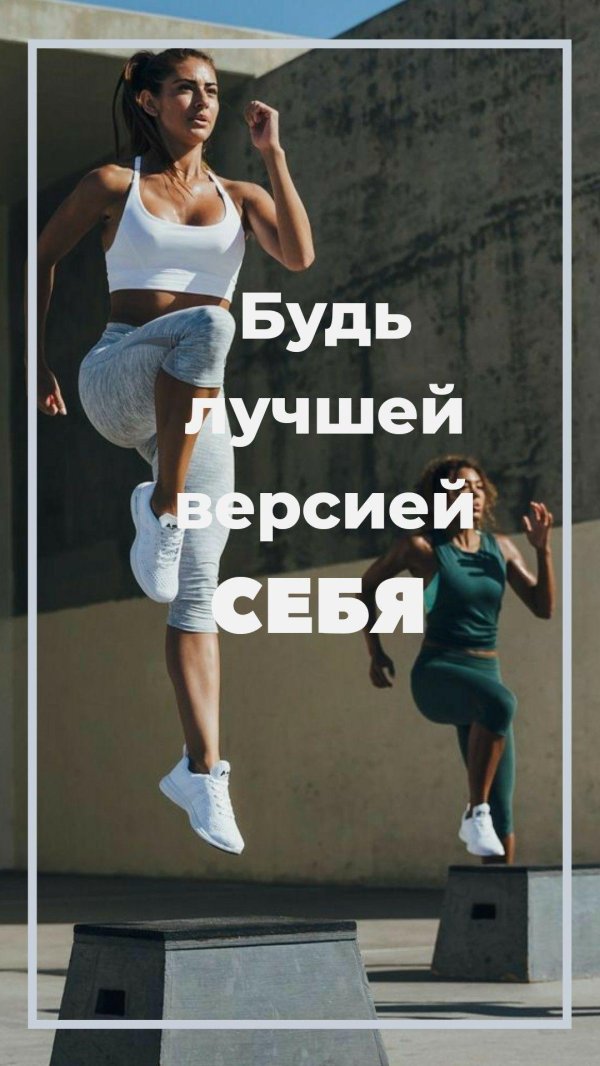 Мотивация для спорта, Тренировка мотивация, Мотивация фитнес