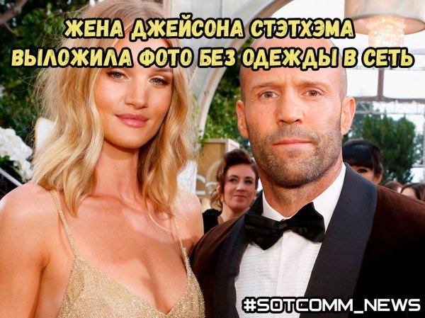 Роузи хантингтон уайтли и джейсон стэтхэм, Джейсон стэтхэм и рози хантингтон уайтли, Джейсон стэтхэм и роузи